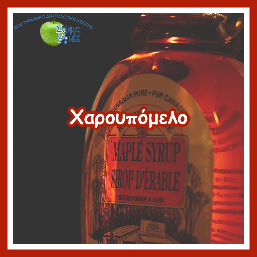 Χαρουπόμελο